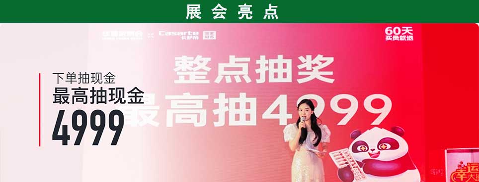 2025年湛江家博会现场活动亮点：家具展来就送礼品、家居展现金100-4999元抽奖、装修展商家优惠券下单直减
