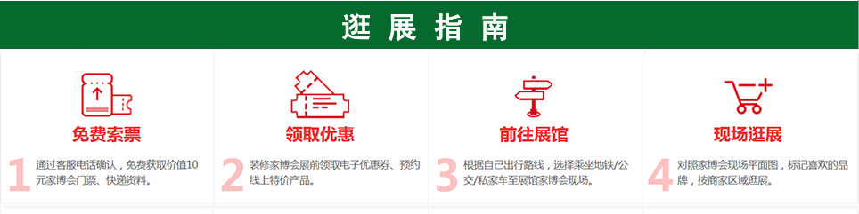 湛江家博会2025年逛展指南：免费索票-前往展馆-现场逛展-下单付款